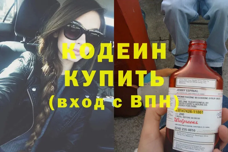 Кодеиновый сироп Lean Purple Drank  Динская 